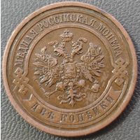 2 копейки 1912 года.