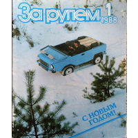 Журнал За рулём номера 1,2,3,4,5,6,8,9,10,11,12 1988