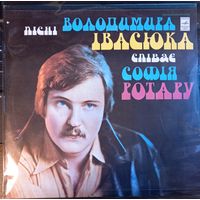 София Ротару поет песни Владимира Ивасюка