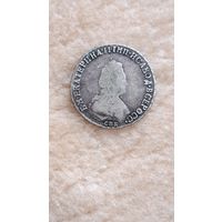 Полуполтинник 1792 год.