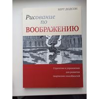 Рисование по воображению.