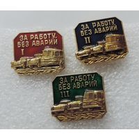 Значки "За работу без аварии" СССР - 3 шт. Алюминий.