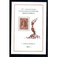 Сувенирный листок 1973 год