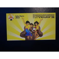 Календарик 2014 г.  Кубок Маугли (гимнастика).