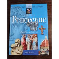 Анна Вачьянц. Ренессанс.