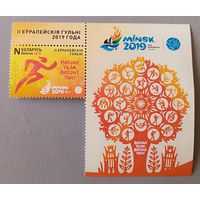 Европейские игры 2019 года. Марка с купоном. Беларусь, 2019