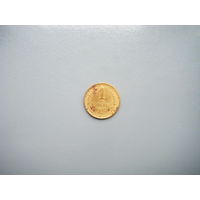 1 копейка 1940г.