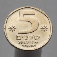 Израиль 5  шекелей 1984