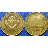 3 копейки 1955 года. (2)