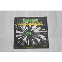 Виниловая пластинка, ТВ "Мелодия года "74".