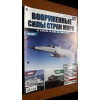 "Вооружённые силы стран мира"(лот В62). 2-а выпуска.