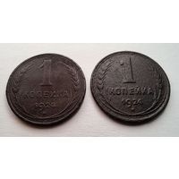1 копейка 1924 2штуки, ТОЛЬКО ТРИ ДНЯ С РУБЛЯ!!!