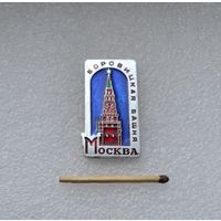 Москва. Кремль. Боровицкая башня.