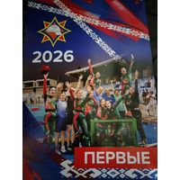 МЧС - календарь 2026, большой