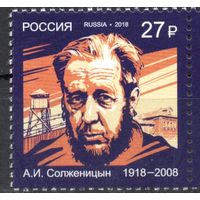 Россия 2018. А.И.Солженицын 1 марка 2418 (1709)