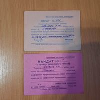 Мандаты 1954-55гг