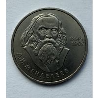 1 рубль 1984 г. 150 лет рождения Д. Менделеева