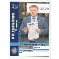 Дмитрий Кравченко / "Динамо" Минск / Сезон 2015-2016г.