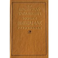 Браніслаў Тарашкевіч Бранiслаў Тарашкевiч серыя Спадчына