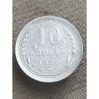 Распродажа - 10 копеек 1930г.,СССР