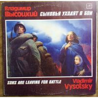 2LP Владимир ВЫСОЦКИЙ - Сыновья уходят в бой / Vladimir Vysotsky - Sons Are Leaving For Battle (1986)