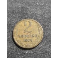 2 копейки 1966