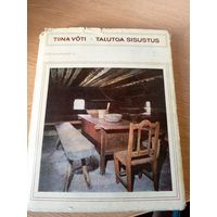 Архитектура"Обстановка крестьянского жилища"\08