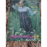 Журнал работница 6/91