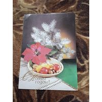 С НОВЫМ ГОДОМ! фото КИНДРОВОЙ.1989г