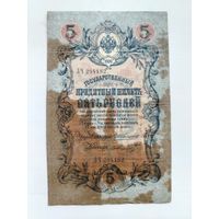 5 рублей 1909 года. Коншин - Шмидт. ЗЧ 294182.