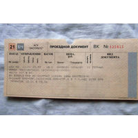 25-34 П1 Билет на поезд Проездной документ Белорусская железная дорога 2003