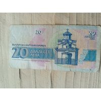 Болгария, 20 лева 1991 год\9
