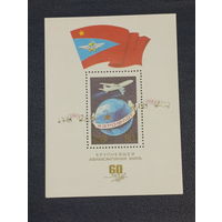 60 лет Аэрофлоту.Блок. 1983г.