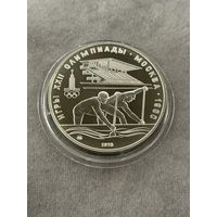 10 рублей 1978 года Олимпиада - 1980. "Гребля". Серебро 0,900