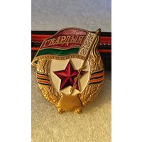 Знак Гвардия Беларусь латунь винт тяжелый нечастый тип