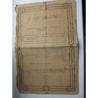 1918 г. Школа .  Свидетельство  о окончании начального училища