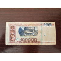 100000 рублей 1996г. (серия ДУ)