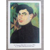 Карахан. Автопортрет