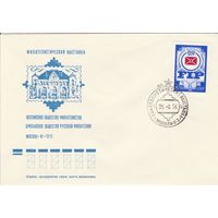 СССР 1976 МХК со СГ Филателистическая выставка (к2а1)