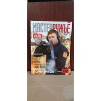 Журнал "мастер ружье" 2006 год. Выпуск 3 (108)