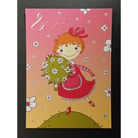 Открытка Беларусь Четкова 2009 год