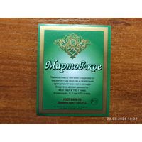 Этикетка пиво Мартовское Слуцкий пивзавод