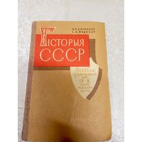 Учебник"Гiсторыя СССР"\16д