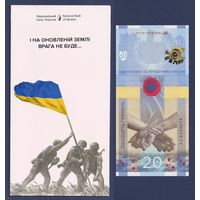 Украина, 20 гривен 2023 г., P-W136 (памятная, в буклете), UNC