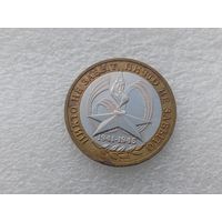 10 рублей РФ