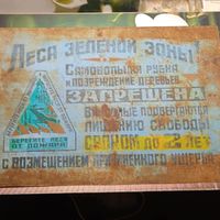 Табличка предупреждающая. Большая 50х34см СССР Оригинал.