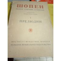 Ноты "Прелюдии для фортепиано"\15д