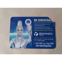 Карманный календарик. Минск. 5Д кинозал. 2012 год