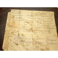 Документ БССР 1945г/2