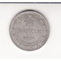 20 КОПЕЕК 1923 РСФСР